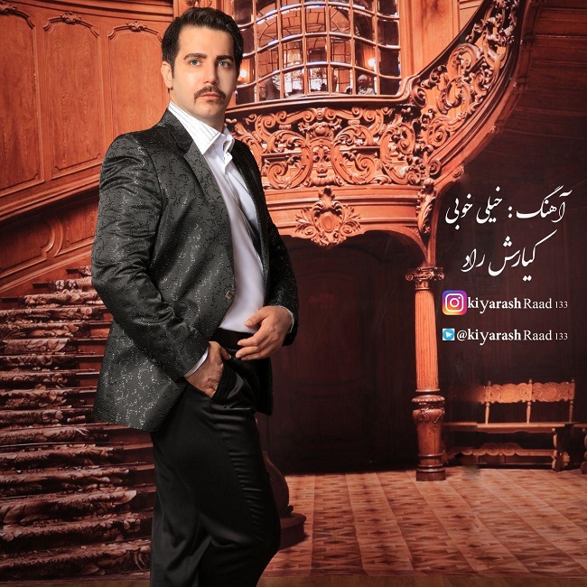 دانلود آهنگ خیلی خوبی دانلود آهنگ خیلی خوبی